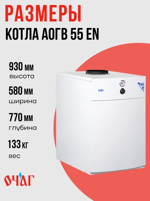 Котлы газовые Очаг Котел напольный газовый АОГВ 55 EN - Премиум, белый, фото 2