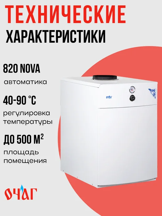 Котлы газовые Очаг Котел напольный газовый АОГВ 55 EN - Премиум, белый, фото 3