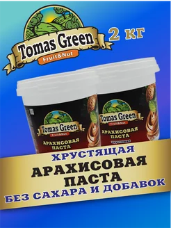 Арахисовая паста хрустящая без сахара 2кг Tomas Green 367455771 купить за 719 ₽ в интернет‑магазине Wildberries