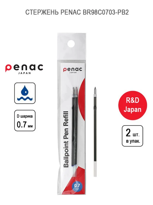 PENAC Стержень шариковый сменный синий 0.35мм 2 шт, 2 шт