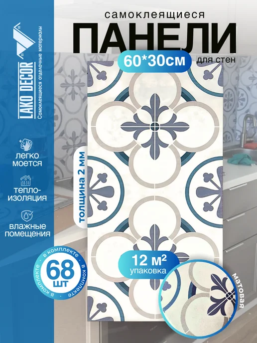 LAKO DECOR Панель стеновая ПВХ самоклеящаяся, голубой