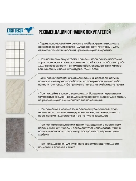 LAKO DECOR Панель стеновая ПВХ самоклеящаяся, бежевый, фото 7