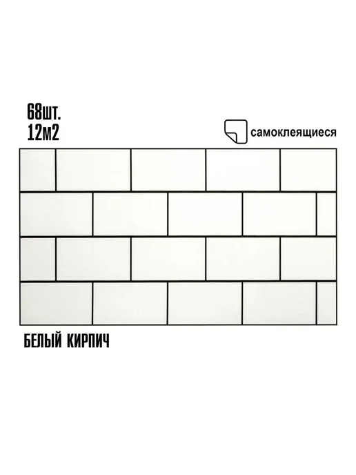 LAKO DECOR Панель стеновая ПВХ самоклеящаяся, белый, фото 2