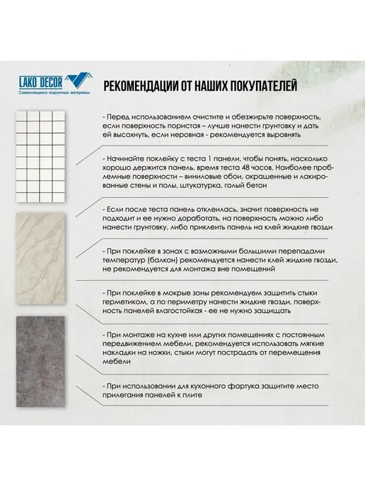LAKO DECOR Панель стеновая ПВХ самоклеящаяся, белый, фото 6