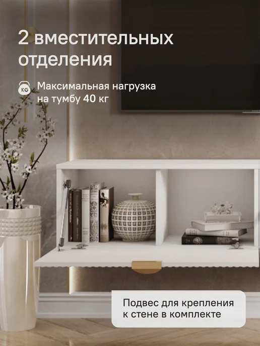 StroyKa Тумба под телевизор подвесная 1 модуль Белый матовый, белый, фото 4
