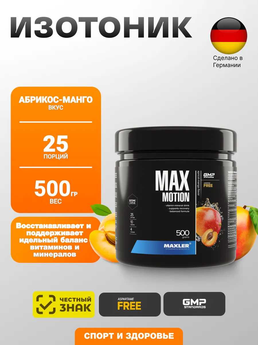 Изотоник Max Motion 500 гр Абрикос-манго