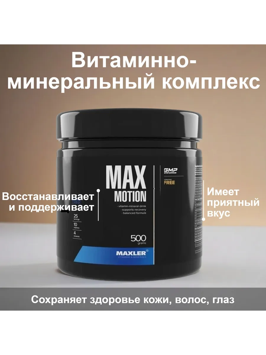 Изотоник Max Motion 500 гр Апельсин