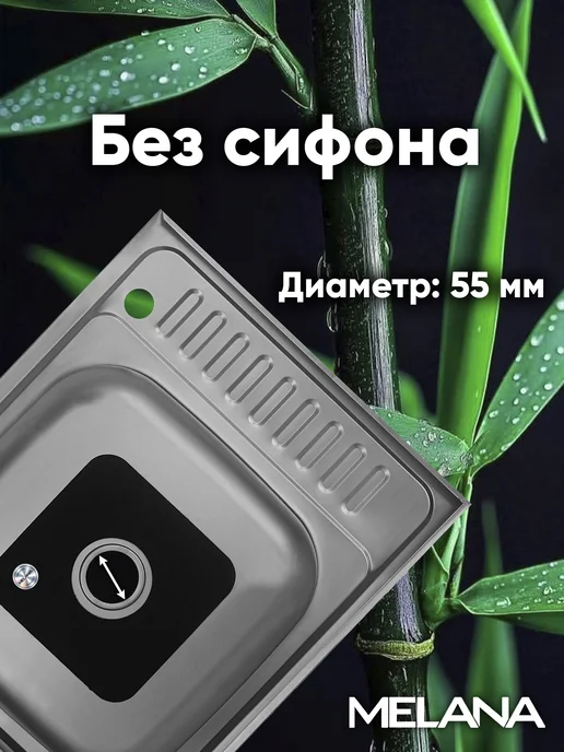 MELANA сантехника Мойка раковина для кухни из нержавейки накладная 60*50, 60x50, фото 6