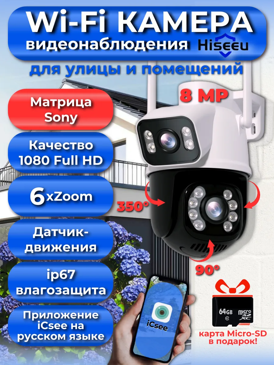 Камера видеонаблюдения уличная Wi-Fi 8МП