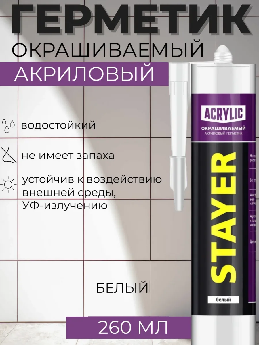 Универсальный герметик 260 мл (41211-0)