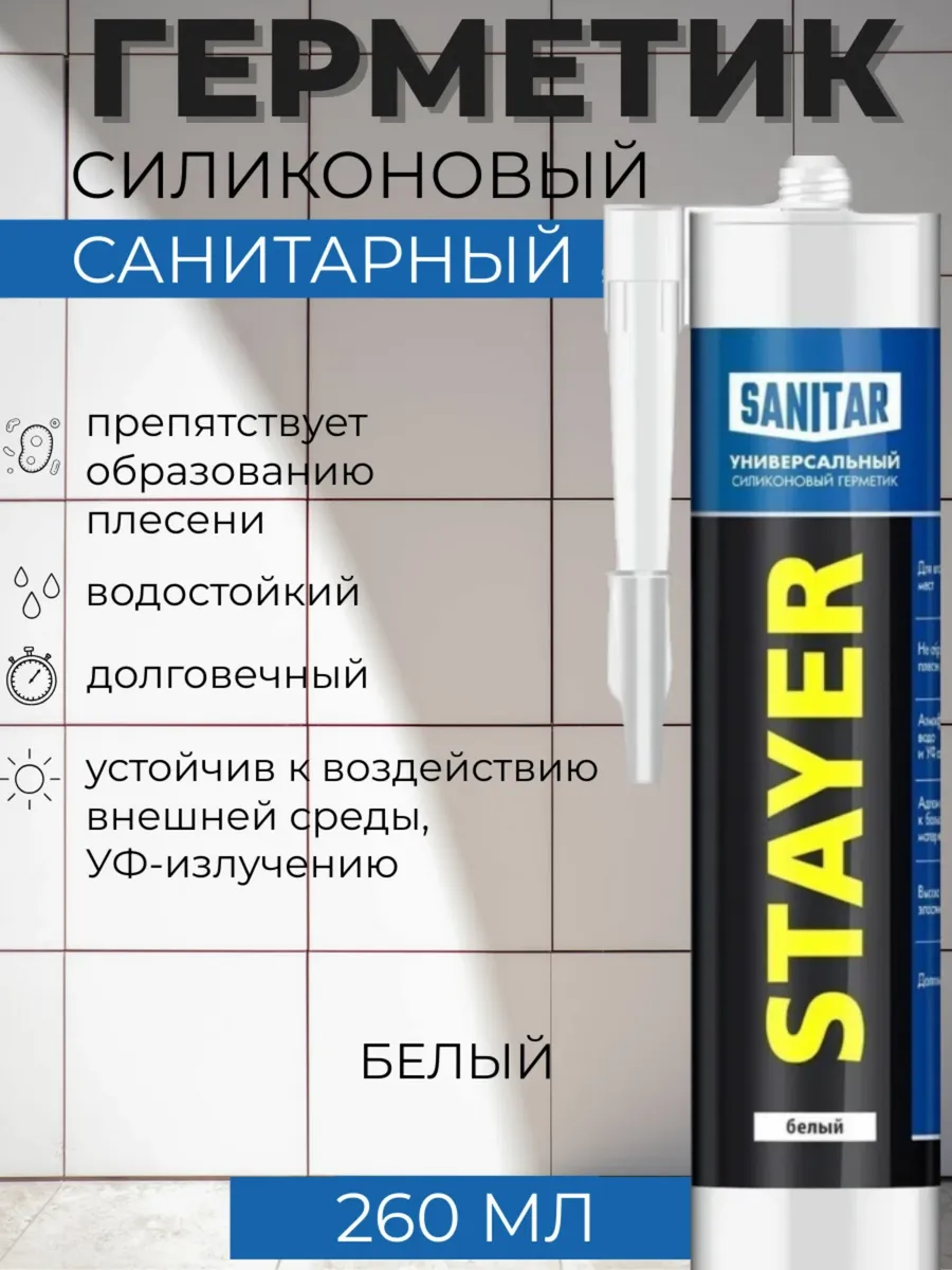 Санитарный герметик 260 мл (41215-0)