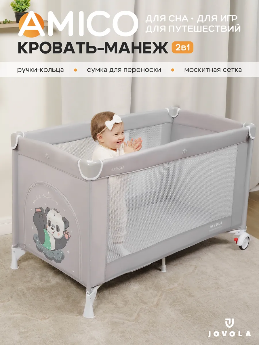 Кровать манеж 2 в 1 AMICO 1 уровень