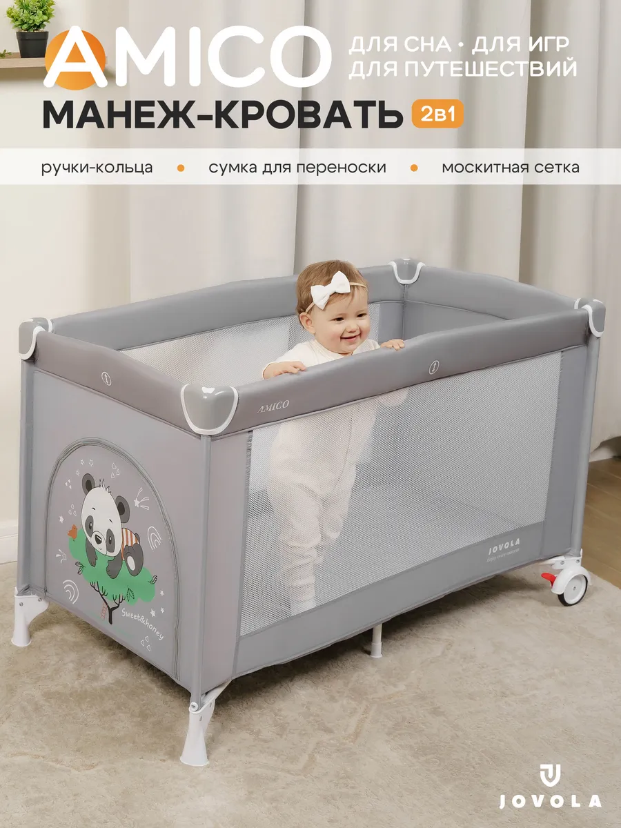 Кровать манеж 2 в 1 AMICO 1 уровень