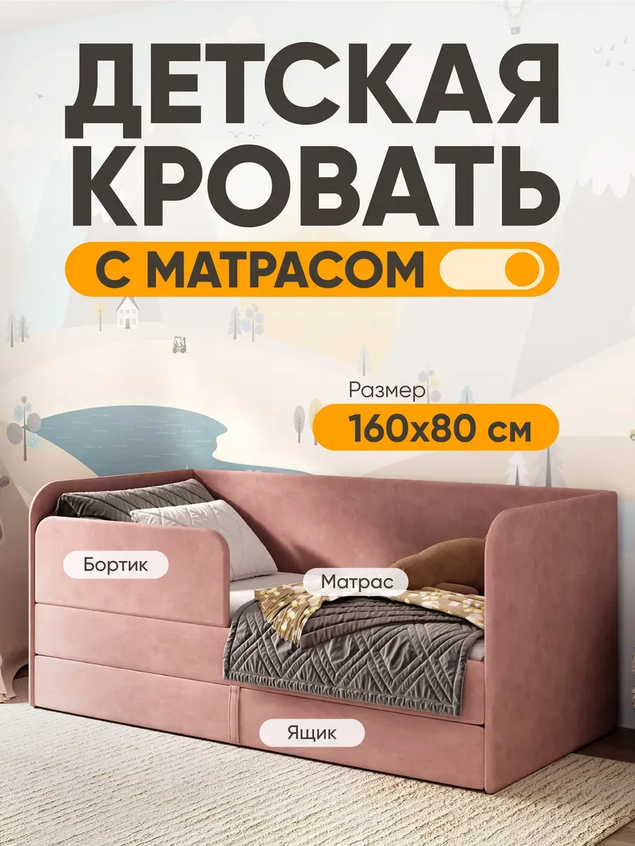 Детская кровать Lucky 160х80см в комплекте с матрасом