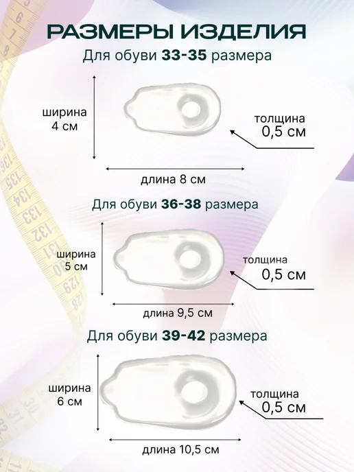 MyBalance Подпяточник ортопедический для обуви при пяточной шпоре 0,8…, Подпяточники от пяточной шпоры, фото 5