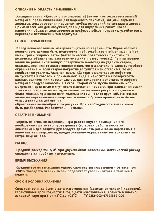 Лакокрасочный завод "Декор" Эмаль с молотковым эффектом серая 1литр, 1штука, черный, фото 3