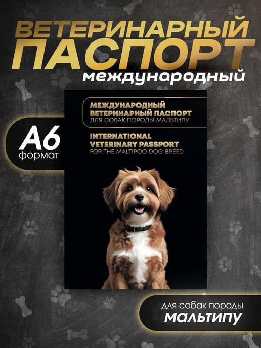 Bamboook Ветеринарный паспорт для собак породы мальтипу, черный