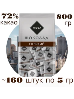 Шоколад порционный горький Rioba 367475951 купить за 1 725 ₽ в интернет‑магазине Wildberries