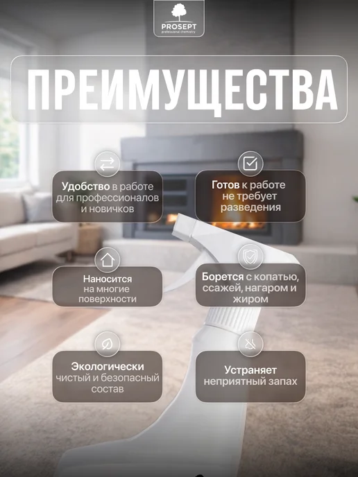 Prosept Спрей очиститель каминных стекол от сажи и копоти 0,5 л, 500 мл, фото 2
