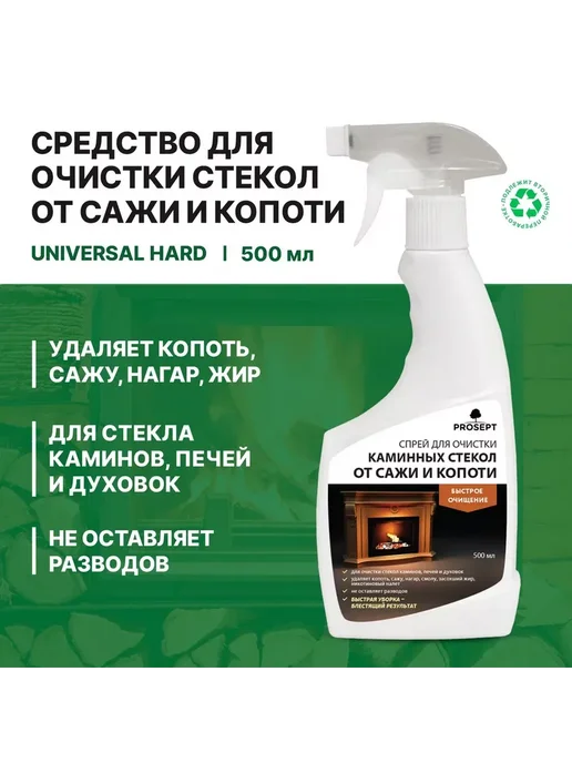 Prosept Спрей очиститель каминных стекол от сажи и копоти 0,5 л, 500 мл, фото 5
