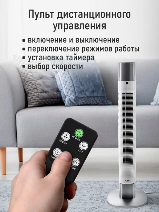 STINGRAY Вентилятор напольный колонный с пультом и таймером, 60 Вт, 60 Вт, фото 4