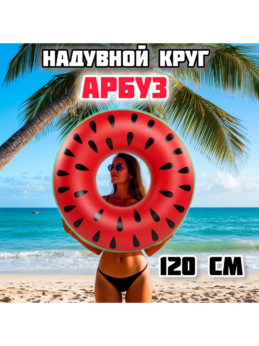 Надувной круг для плавания арбуз