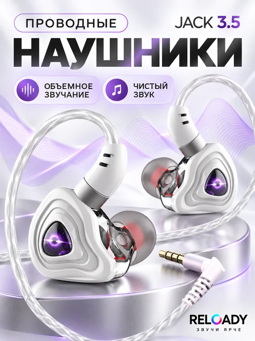 RELOADY Наушники проводные RELOАDY, модель S20, белый