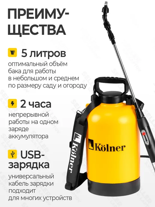 Kolner Опрыскиватель садовый аккумуляторный 5 литров KSC 4-5L-03, 5 л, фото 6
