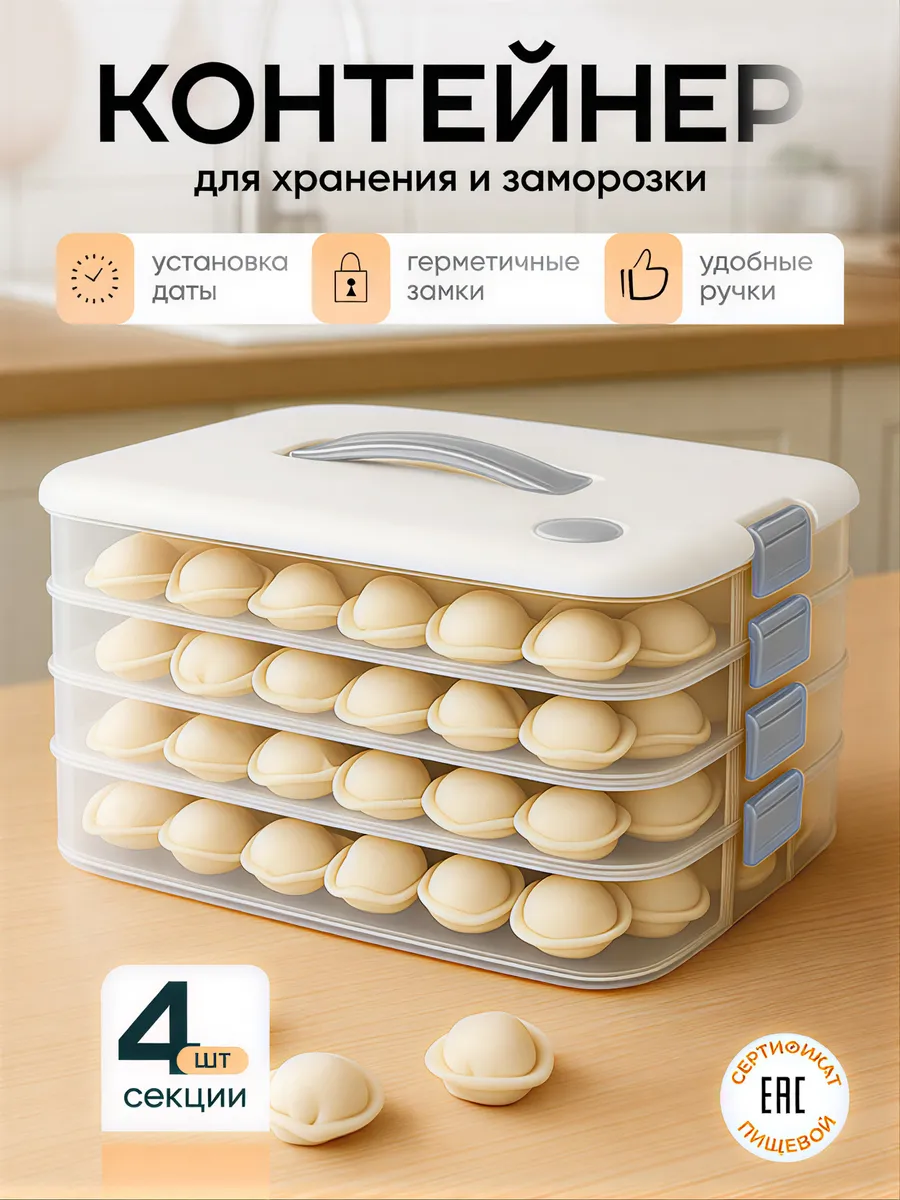 Пластиковый контейнер для хранения и заморозки пельменей