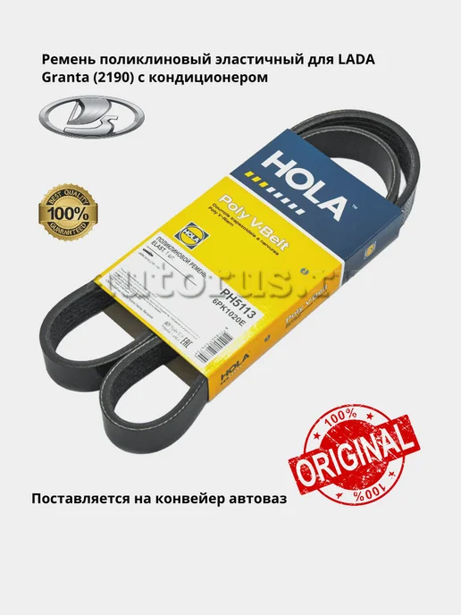 AutoDem Ремень ручейковый для Лада гранта с кондиционером, вариант