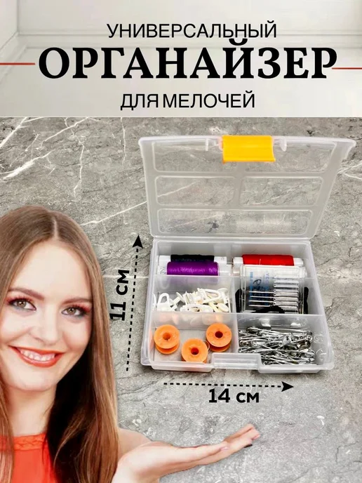 INTERESTING THINGS Органайзер для хранения мелочей с ячейками, белый
