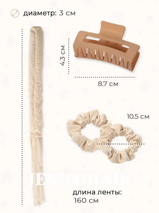 JENNY HAIR Бигуди для локонов мягкие для волос с завязками, бежевый, фото 3