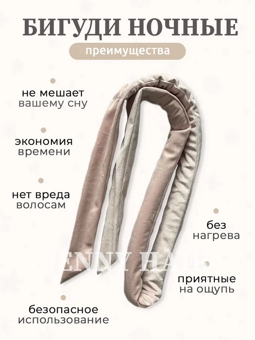JENNY HAIR Бигуди для локонов мягкие для волос с завязками, бежевый, фото 5