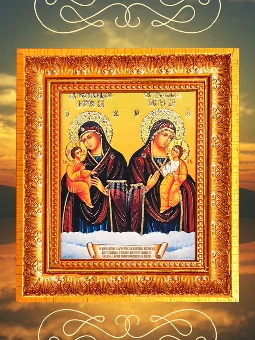 Икона для Вас Быстрослышащая и Быстроотвечающая икона Божией Матери, желтый