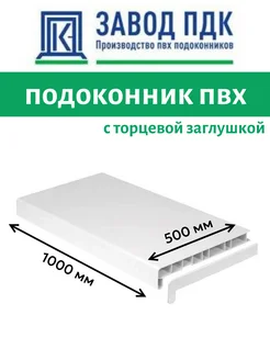Подоконник ПВХ пластиковый 500х1000 мм FINEBER 367489946 купить за 1 276 ₽ в интернет‑магазине Wildberries