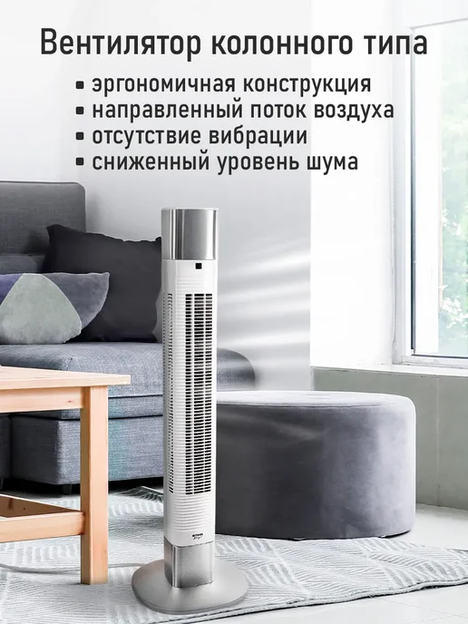 STINGRAY Вентилятор напольный колонный 60Вт, белый, 60 Вт, в упаковке 5,4 кг, фото 2