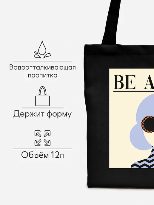 Be lo Us Шоппер с принтом Эстетика Be Artist, черный, фото 4
