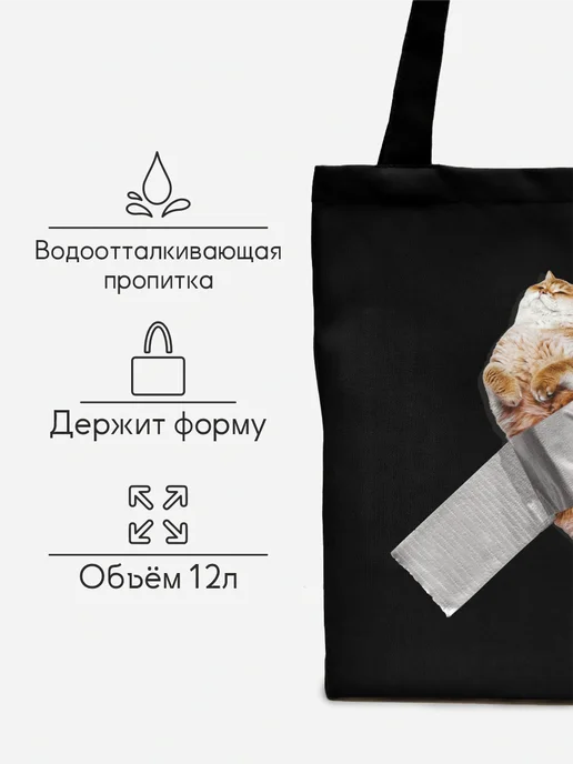 Be lo Us Шоппер с принтом Котик на изоленте, черный, фото 4