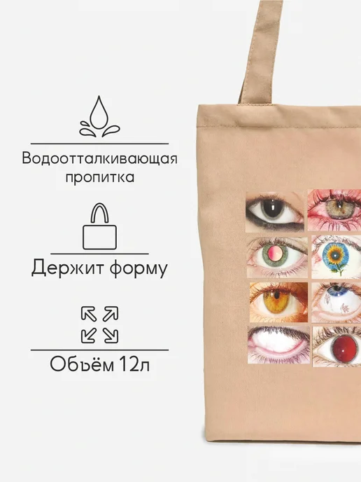 Be lo Us Шоппер с принтом Глаза дрейн, бежевый, фото 4