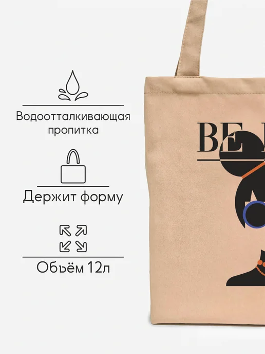 Be lo Us Шоппер с принтом Эстетика Be Icon, бежевый, фото 4