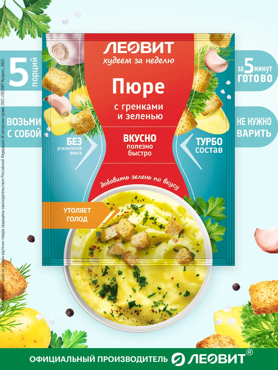 Пюре с гренками и зеленью быстрого приготовления 5шт