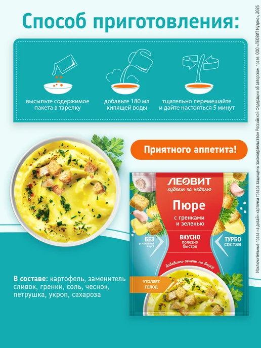 ЛЕОВИТ Пюре с гренками и зеленью быстрого приготовления 5шт, 5 шт, фото 2
