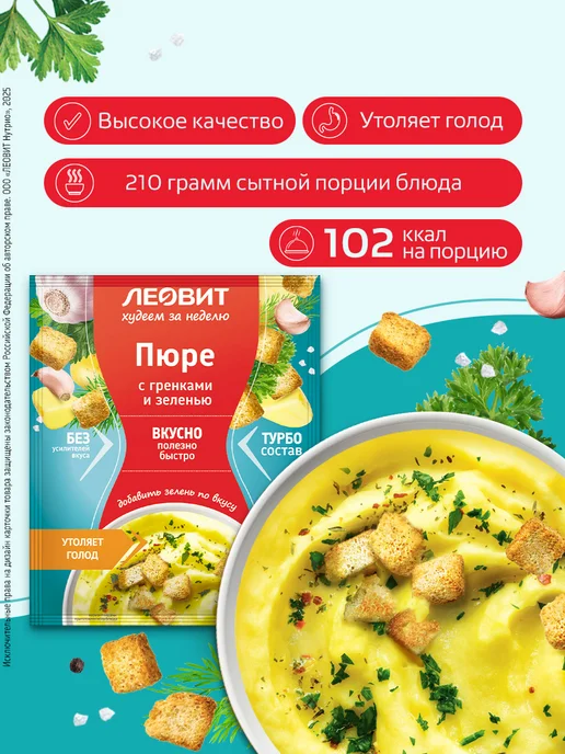 ЛЕОВИТ Пюре с гренками и зеленью быстрого приготовления 5шт, 5 шт, фото 3