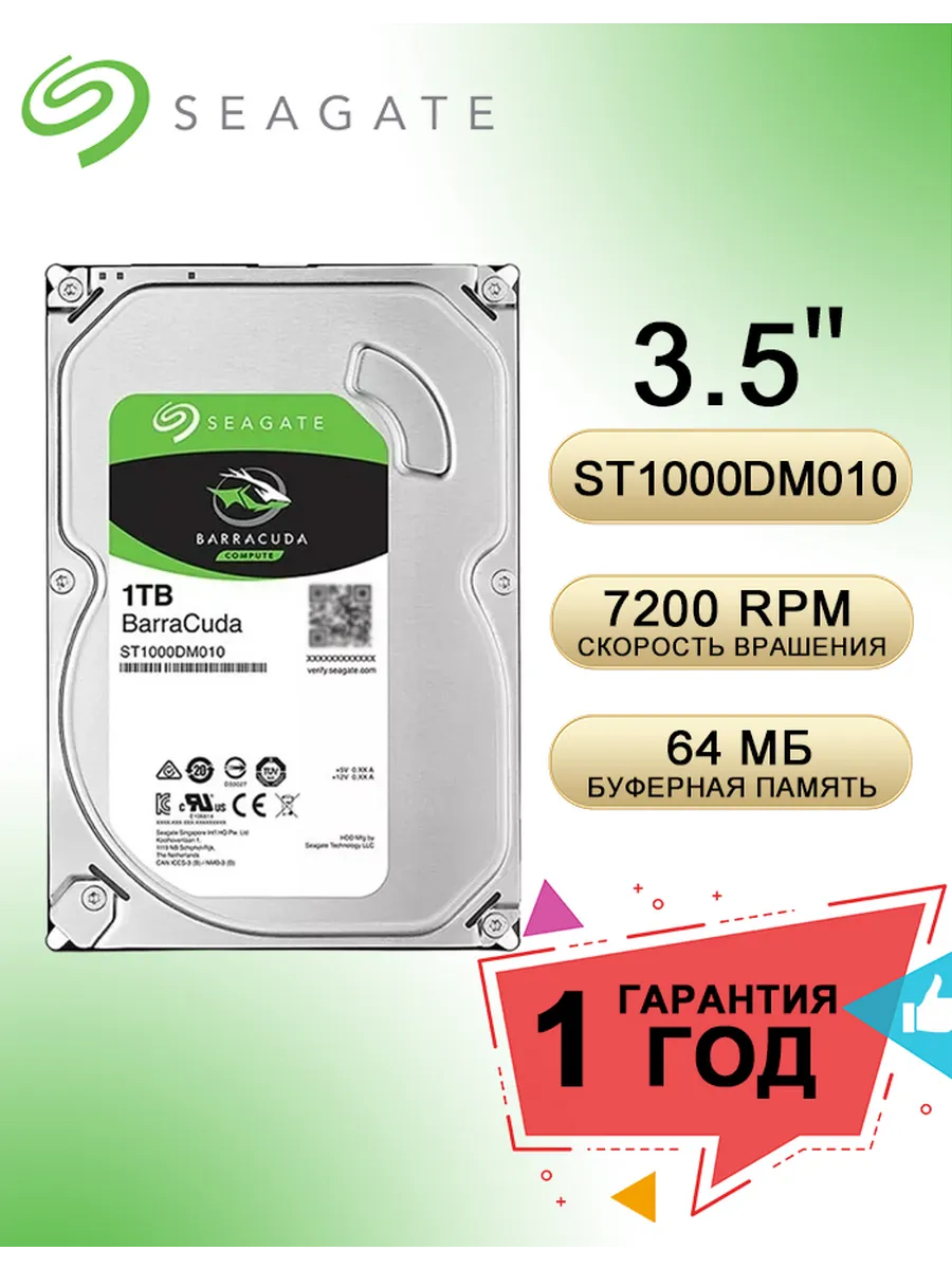Жесткий диск 1 ТБ Seagate BarraCuda ST1000DM010