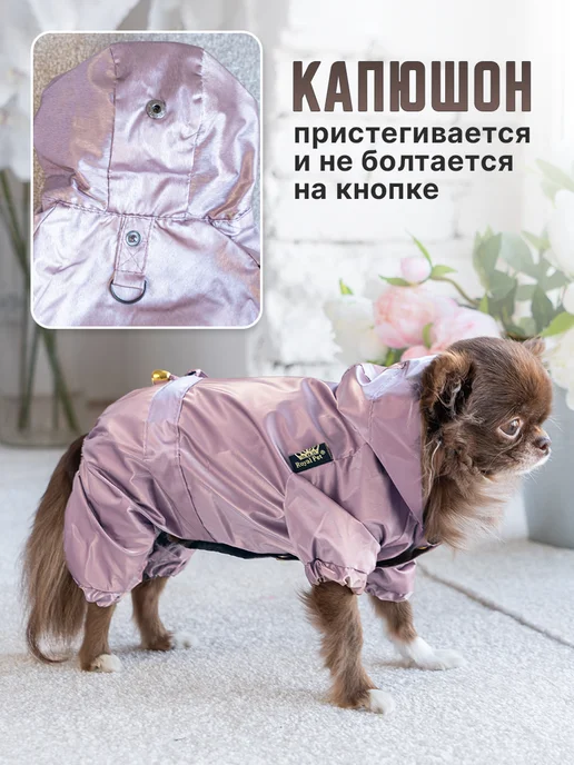 Royal Pet Дождевик для собак мелких пород девочек шелк розовый, розовый, фото 2