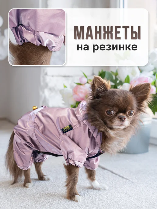Royal Pet Дождевик для собак мелких пород девочек шелк розовый, розовый, фото 4
