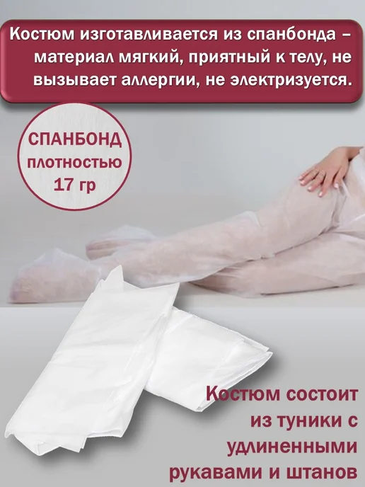 Чистовье Костюмы одноразовые для прессотерапии ( комплект 5 штук ), вариант, фото 2