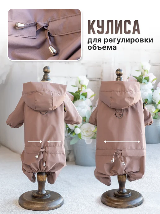 Royal Pet Дождевик для собак мелких пород Какао, коричневый, фото 3