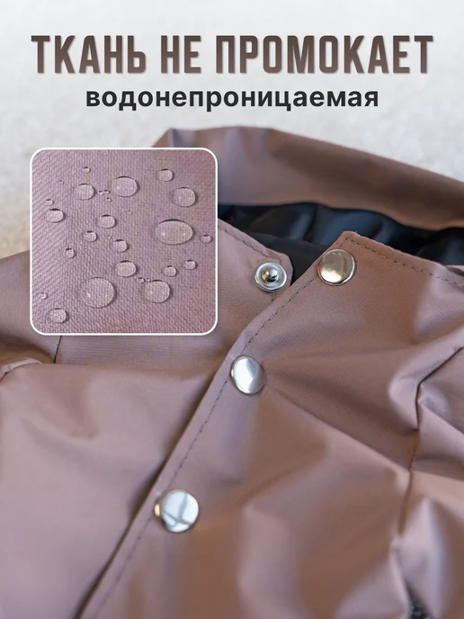 Royal Pet Дождевик для собак мелких пород Какао, коричневый, фото 8