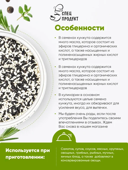Спецпродукт Кунжут белый и черный смесь для салата 500г, 500 г, фото 2